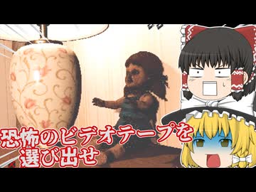 【日本語字幕付】恐怖のビデオテープを選び出せ！【ホラーゲーム】【Banned Tapes】【ゆっくり実況】