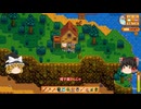 【Stardew Valley】 ＃035 【バンドルコンプリート】 馬に帽子をプレゼント・エッグフェスティバルで勝てた？・バスを修理・イベント・雑談：マオののんびり農場日誌３ 【ゆっくり実況】