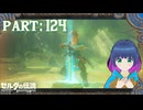 真の勇者に…！引き抜け！マスターソード！【ゼルダの伝説 ブレス オブ ザ ワイルド】Part.１２４【#vtuber】