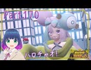 お久しぶりの！おはこんハロチャオ〜！【ポケットモンスター バイオレット】Part.１７０【#Vtuber】