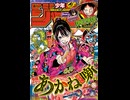 【週間】ジャンプ批評会【2025-13号】