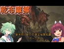 新米狩人きりの禁足地開拓譚 一ページ目【MHWs＆VOICEPEAK】