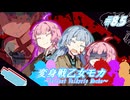 変身戦乙女モカ#8.5「道化師を信じるな」【ソフトウェアトーク劇場】