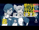 特定に次ぐ特定｜都市伝説解体センター 実況 part5