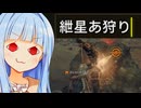 ワイルズでスーパーでグレートでボウな葵ちゃんだぞぉ！！！！！【MHWilds】