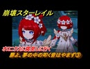 崩壊スターレイル　扉よ、夢の中の叩く音はやまず③　オロニクスに謁見しに行く　Ver3.1追加ストーリー　始まりの門と終わりの玉座　＃３１　【スタレ】