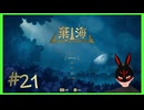 【棄海】 #21 じゃんけん対決