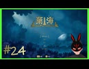 【棄海】 #24 恐るべき真実
