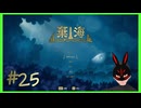 【棄海】 #25 突入！不気味な赤潮