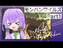 【モンハンワイルズ】茜ちゃんのランス奮闘記とゆかりの観察メモ #1【A.I.VOICE実況】