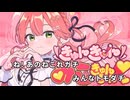 【ニコカラ】きゅんきゅんみこきゅんきゅん♡【さくらみこ/ホロライブ0期生】【オフボーカル】