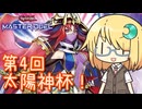 【遊戯王マスターデュエル】琉奈ちゃんの次元統合 ～邪神の原点、覇王で魔術師～【COEIROINK実況】