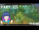 お久しぶりボックリンさん！！【ゼルダの伝説 ブレス オブ ザ ワイルド】Part.１２５【#vtuber】