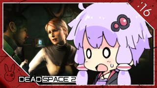 #16【Dead space 2】ゆかマキが宇宙で解体もぎ散らし【VOICEROID実況】
