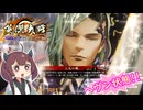 【英傑大戦】王翦慶次VS文鴦新田　東北きりたんの実況プレイ３１試合目