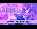#振り返り【Inverted Angel】自分の言葉が物語を変える 自由記入の推理ゲームを実況プレイ【感想回】