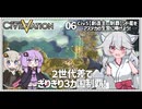 【Civ5-アステカ：06】３カ国を制覇した蛮族国家の王【VOICEROID・VOICEVOX実況】