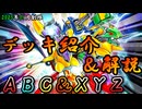 【遊戯王OCG】組もうぜABC＆XYZデッキ！展開、紹介、解説【2025年01月制限】