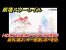 崩壊スターレイル　辿りし道よ、今一度道しるべを④　トリスビアスと共にガーディアンと向き合う　Ver3.1追加ストーリー　始まりの門と終わりの玉座　＃４１　【スタレ】