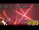【VOICEVOX】エンダーマグノリアpart10　凶悪メンバーにボコボコにされる靴下