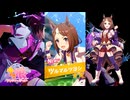 【ゲーム】ウマ娘プリティーダービー / ツルマルツヨシ【 志、高し、強し！】