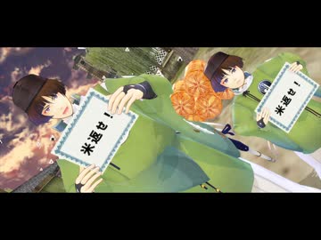 【MMD刀剣乱舞】※のゆくえ
