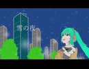 君と雪と積もる日々 - feat. 初音ミク【リンゴMk-7】