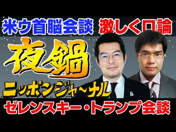 2025/3/1(土) ニッポンジャーナル夜鍋 小泉悠/中川コージ
