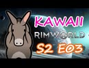 メカノイド応答装置 | 可愛さだけで成り上がる RimWorld Ep.03