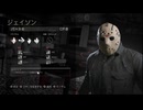 "Friday the 13th: The Game" シングルプレイ（ジェイソンパート6）