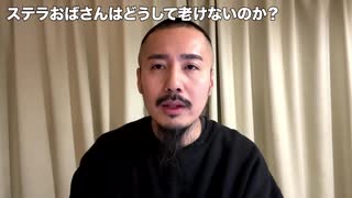 【嘘の雑学】金ステラおばさんはどうして老けないのか【驚愕のダンス】