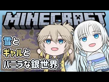 【Minecraft】雪とギャルとバニラな銀世界9「パペットマペットの右腕だ！」【VOICEVOX実況プレイ・WhiteCUL・春日部つむぎ】