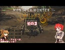 【モンスターハンターワイルズ】 不幸地でサバイバル！　その３