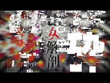 乙女解像