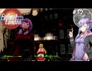 【Fallout London】#32 ゆかりさんの終末ロンドン旅行記【Voiceroid実況】