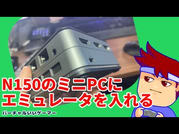 N150でPS2編。【バーチャルいいゲーマー佳作選】