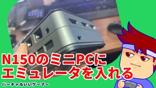 N150でPS2編。【バーチャルいいゲーマー佳作選】