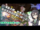 【花隈千冬誕生祭2025】花隈千冬　数年ぶりにROを覗き見る【ラグナロクオンライン】