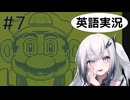#7【スーパーマリオランド2 - 6つの金貨】アリアルさんがマリオゾーンを探検！【ゲームボーイ】