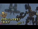 【AC6】ボスラッシュですよ！ご友人！ part1