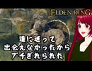【ELDEN RING】#6 ゲス脳筋魔術師が行く鬼畜冒険記