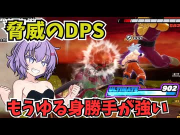 【ドラゴンボールザブレイカーズ】身勝手は気弾が強い
