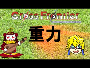 【重力パ】次に居る保証などなく_CrossFrontier-part.1-【VSなすだっくさん】【ポケモンSVゆっくり対戦実況】