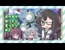 ポケポケゆったりまったり #3【花隈千冬誕生祭2025】
