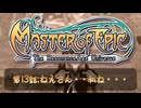 転生したら酔っぱらいだった件＃１3【マスターオブエピック】[ミリアル】【アリアル】