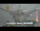 【モンスターハンターワイルズ】メインミッション Chapter1 森の生態調査(ババコンガ戦) Part 5【ネタばれあり】