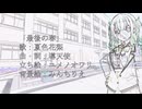 「最後の春」/ 夏色花梨 【オリジナル】