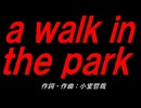 ａ ｗａｌｋ ｉｎ ｔｈｅ ｐａｒｋ