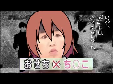 おせちんこ合作(変わるかもしれません)