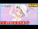 【ブルーアーカイブ】推しのツルギちゃんと共に幸せな学園生活を送りたい！part115